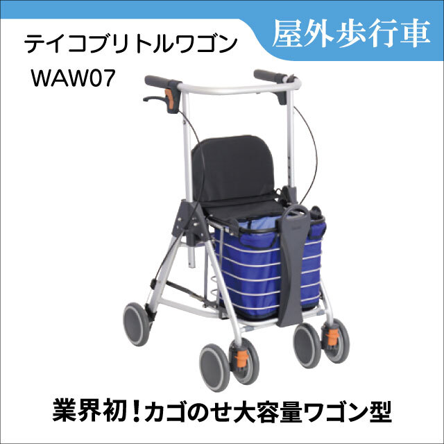 歩行車 テイコブリトルワゴン WAW07